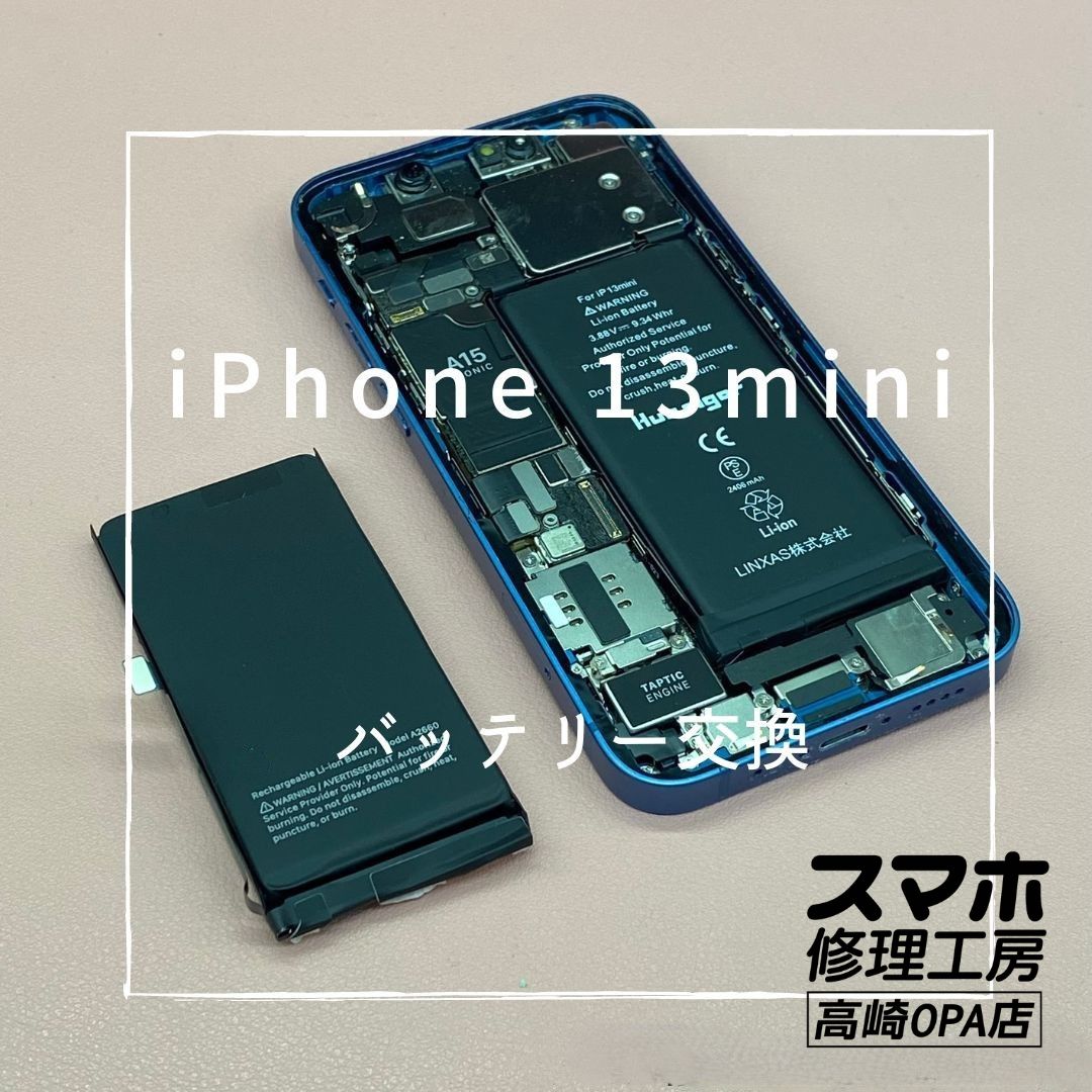 iPhone13mini（アイフォン）今回はバッテリー交換修理を行いました！【スマホ修理工房高崎OPA店】